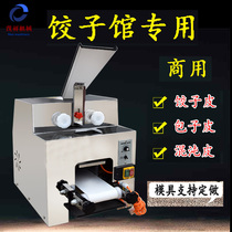 New imitation manual bun dumpling skin machine Commercial automatic chaos skin machine Automatic rolling dumpling skin machine Small
