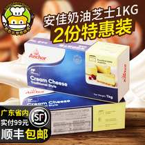 Anjia cream cheese cream cheese cheese cream cheese cheese cake ingredients 1Kg * 2 pieces
