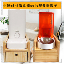 Xiaopei mini feeder solo feeder solid wood shelf cat and dog pet bowl rack Homan custom