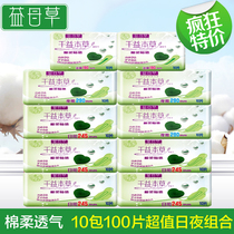 Motherwort sanitary napkin 100 pieces of cotton soft Daily night combination packed whole box batch special