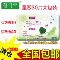 Motherwort sanitary napkins for daily use and night combination of cotton ultra-thin herbal 30 pieces of womens whole box batch of special aunt towels