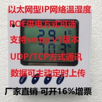  Ethernet type IP network Temperature and humidity transmitter Sensor POE power supply TCP UDP SNMP protocol