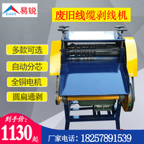 Automatic wire stripping machine Waste cable wire stripping machine Electric wire dial machine Scrap copper wire stripping and peeling machine