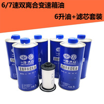 Suitable for Volkswagen Maiteng CC Passat GTI Wild Emperor Speed Pie 6-speed dq250 dual clutch 380dsg transmission fluid