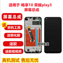 Applicable Huawei enjoy 10 screen with frame assembly glory Play3 ASK ART-AL00x LCD screen