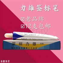 Lixiong textile fabric printing and dyeing label pen label pen anti-dyeing pen butter pen toothpaste pen textile printing and dyeing