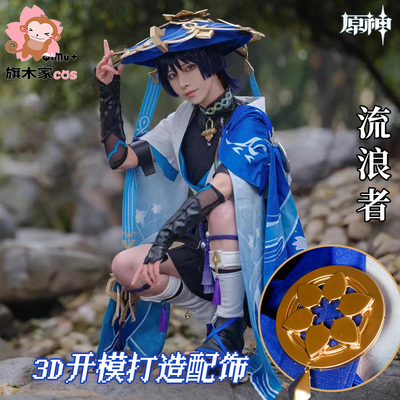 taobao agent The original god cos wanderer cospla clothing anime game full set of accessories props shoes