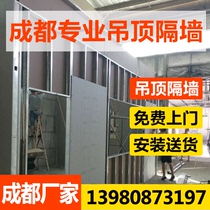 Chengdu light steel keel partition wall gypsum board Office plant sound insulation mineral wool board ceiling partition wall door-to-door installation