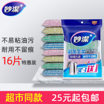 Miaojie cleaning cloth Kitchen household color strip gold soft sponge wipe 16 pieces of dishwashing cloth Wire brush pot Emery thickened