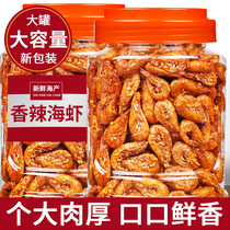 Qingdao specialty dried shrimp canned spicy shrimp seafood snacks deep sea food dried seafood ready to eat 500g non-special grade