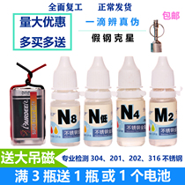 304 316 201 Stainless steel detection solution Stainless steel potion Nickel rapid identification solution 304 test agent