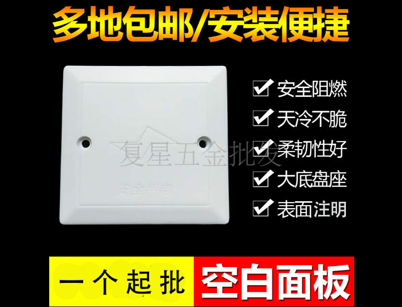 New bright and dark switch socket white blank panel baffle bottom box cover 86 type replacement junction box cover