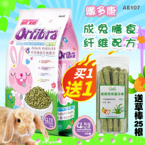 Alice Anies puffed into rabbit food pet rabbit feed Rabbit high fiber main grain AE107 4kg