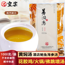 Yile yellow braised soup 1kg Flower glue chicken soup Baojin Soup Instant soup Abalone sea Cucumber Buddha jumping over the wall Seafood soup bag