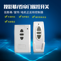 220V electric projection screen remote control curtain lifting controller projector motor forward and reverse remote control switch