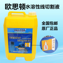 Yellow barrel Oston W-106 wire cutting fluid 10L in the silk water-based environmental protection Ruijun machine tool matching working fluid