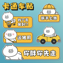 Strange magic pig cartoon magnetic stickers Novice on the road You fat you walk around first Man creative scratch occlusion decorative stickers