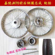 Applicable to Jialing JH70 front and rear wheel rim assembly brake hub wheel net 2 25-17 2 50-17 inner and outer tires