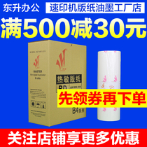 Jin printing for Jiaywen Rongda B4 chip-free paper for speed printer 3508 3608