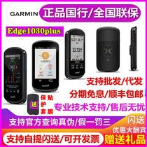 Garmin Jiaming Edge830 1030Plus bicycle Smart GPS map color screen waterproof riding code table