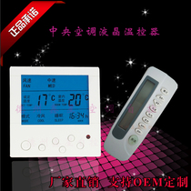 Central air conditioning intelligent LCD thermostat switch panel digital display control panel adjustable temperature governor