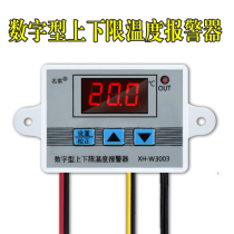 XH-W3003 temperature alarm Upper and lower limit temperature range temperature alarm High and low temperature alarm Digital temperature control