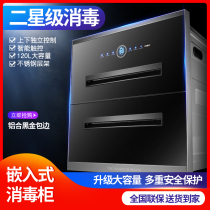 Good wife disinfection cabinet embedded household kitchen mosaic small three-layer large-capacity disinfection cupboard