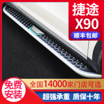 Applicable Jetto X90 foot pedal original plant Special retrofit 19 20 21 Jetto x90plus Yingbin side pedal