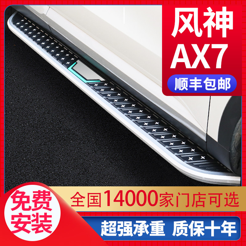 东风风神ax7脚踏板-东风风神ax7脚踏板促销价格、东风风神ax7脚踏板品牌
