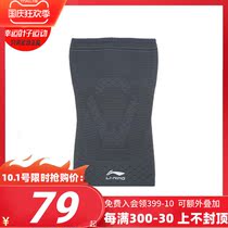 LINING Li Ning professional competitive series knee pads 2021 autumn new outdoor sports protective gear AXWR036
