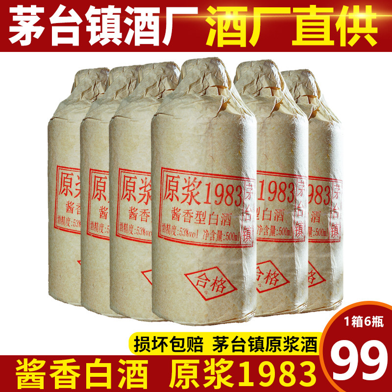 贵州茅台镇53度原浆酒-贵州茅台镇53度原浆酒促销价格、贵州茅台镇53度