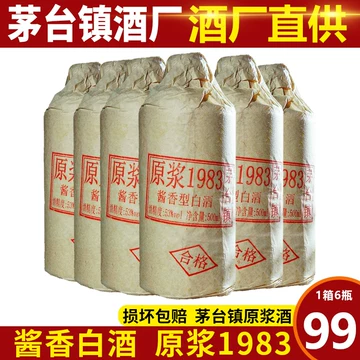 贵州茅台镇原浆酒53度-贵州茅台镇原浆酒53度促销价格、贵州茅台镇原浆