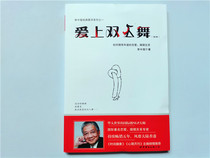 Fall in love with the Double Dance How to have a harmonious love marriage Life Li Zhongying The family Wedding Romance Books