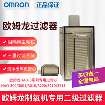 Omron oxygen generator Haipa filter secondary filter element HAO-3000 3010 3211 3210 Universal