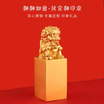 狮子铜印章-狮子铜印章促销价格、狮子铜印章品牌- 淘宝