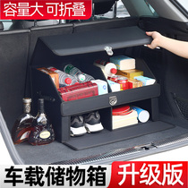 Car trunk storage box tail box storage box artifact finishing box car car Good Goods car interior decoration supplies