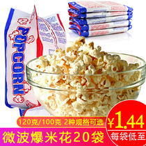 Guanyu microwave oven popcorn 120g * 20 bags of cream corn flower net red snacks gift bag