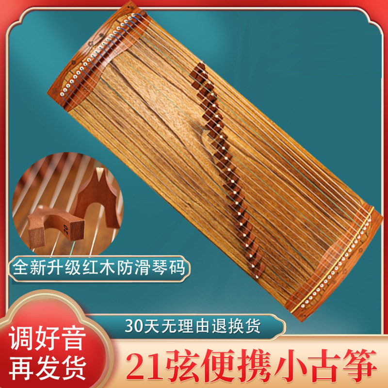 21弦迷你小古筝-21弦迷你小古筝促销价格、21弦迷你小古筝品牌- 淘宝