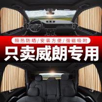 Buick Veyron special car curtain sunshade Car private track magnetic screen automatic retractable car curtain