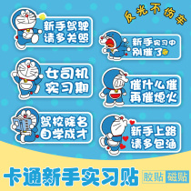 Cartoon female driver novice on the road internship magnetic car stickers creative text scratches occlusion decoration car body stickers￥