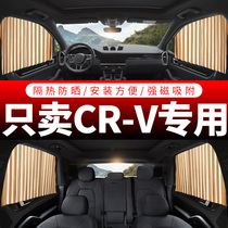 Honda CR-V special car curtain sunshade CRV car private track magnetic suction screen window automatic telescopic