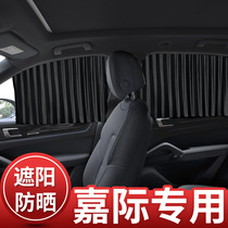 Geely Jiaji special car curtain sunshade automatic retractable magnetic track anti-mosquito screen window net ventilation