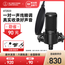 Iron triangle AT2020 condenser microphone computer desktop microphone sound card live set professional audio book recording equipment full set of novel Himalayan dubbing Special K song microphone