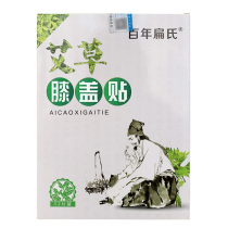 Zhu Shimao Wang Gang Advertising endorsement Hundred-year-old flat wormwood knee post lumbar joint pain Moxibustion Bian Que