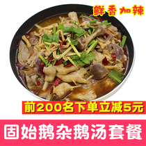 Gushi goose Miscellaneous plus spicy Xinyang specialty goose block goose four dry goose meat hot pot foie gras goose soup set meal