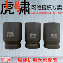 Huxiao electric wrench original socket hexagonal 1 inch 3 4 inch interface heavy-duty thickening machine wear-resistant sleeve