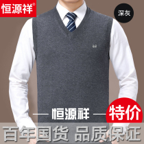 Hengyuanxiang cardigan vest male middle-aged autumn and winter fathers sleeveless sweater middle-aged and elderly waistcoat