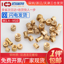 M1 4M2M3M4M5M6M8M10 Copper flower mother double-pass injection copper knurled nut Copper inlay embedded parts