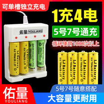 No. 5 No. 7 rechargeable battery rechargeable battery charger set large capacity dry carbon No. 7 No. 5