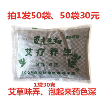 Ai recuperation wormwood leaf foot bath foot therapy body six chain wash foot foot foot medicine bag powder 50 bags